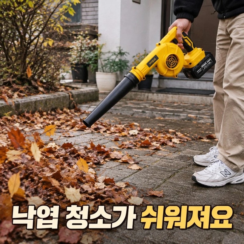 효자 무선 송풍기 21V 전동 낙엽 세차 블로워 미니 제설 눈치우는기계 HJ-AB02 정보 정리