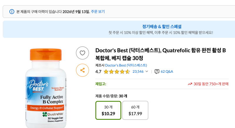 iherb 아이허브 9월 할인 코드 내돈내산 후기 : 직장인 건강 마그네슘 비타민 B 영양제 추천