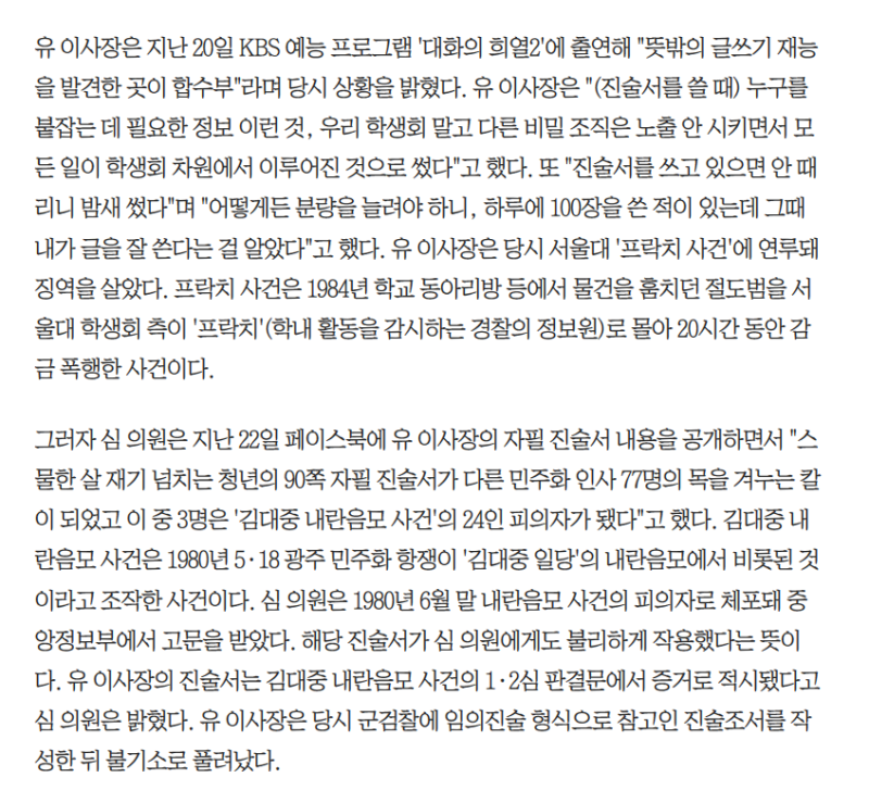유시민 합수부 진술서/유시민 사과문전문