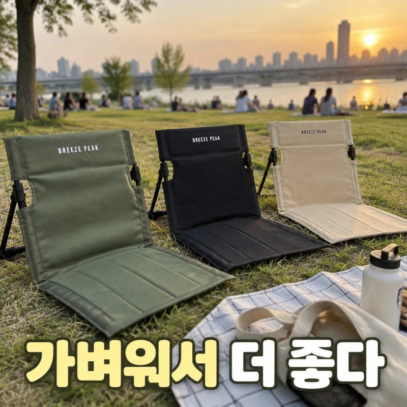 BreezePeak 캠핑 좌식의자 그라운드체어 등받이 접이식 초경량 피크닉 페스티벌 휴대용 1세대 ....