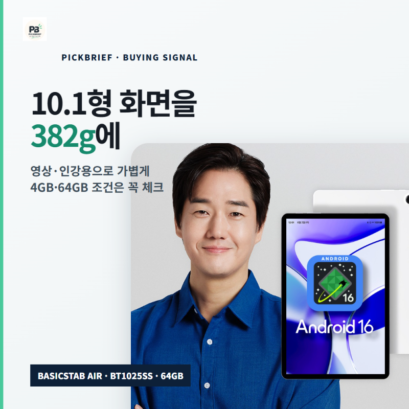 베이직탭 Air BT1025SS 후기 체크, 382g 가벼운 10인치 태블릿