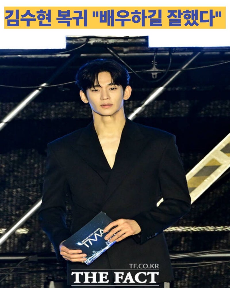 김수현 복귀 1년 6개월 만에 공식석상 외신인터뷰 배우하길 잘했다