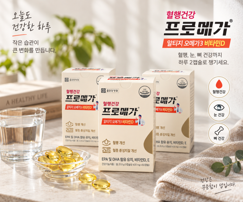 오메가3 추천 알티지형과 비타민D 함께 챙기는 종근당 프로메가