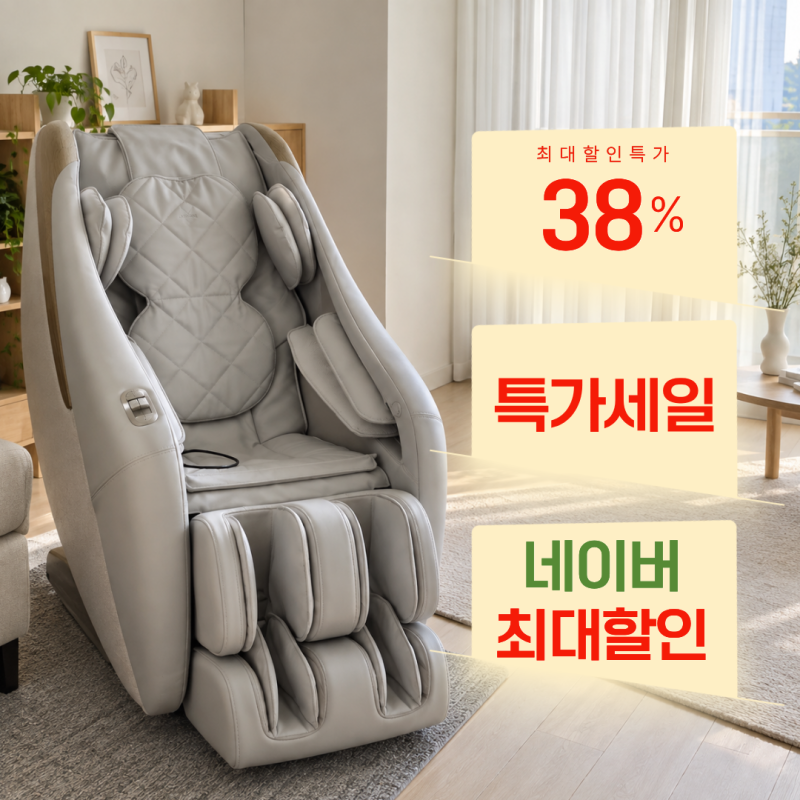 최저가 134만원, 코지마 우디 안마의자 CMC-A17 추석 효도템으로 특가 할인 받고 구매하는 우리....