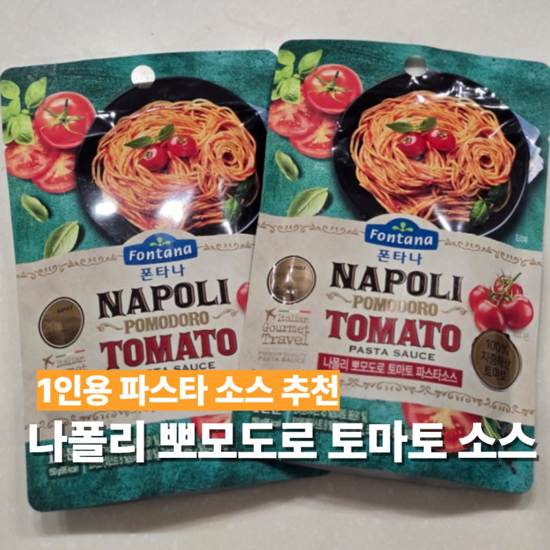 폰타나 토마토소스 요리법, 피자설기 토핑으로 간편하게