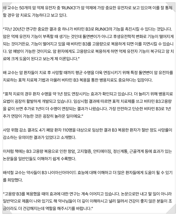 [비타민B3(나이아신아마이드)] 암도 극복할 수 있는 놀라운 효능! 저렴한 구매법까지 정리!