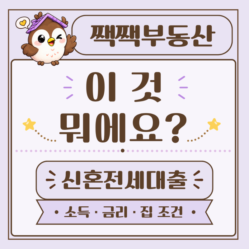 2026 부산 신혼부부 전세대출 총정리｜최대 2억, 소득·주택조건·신청방법