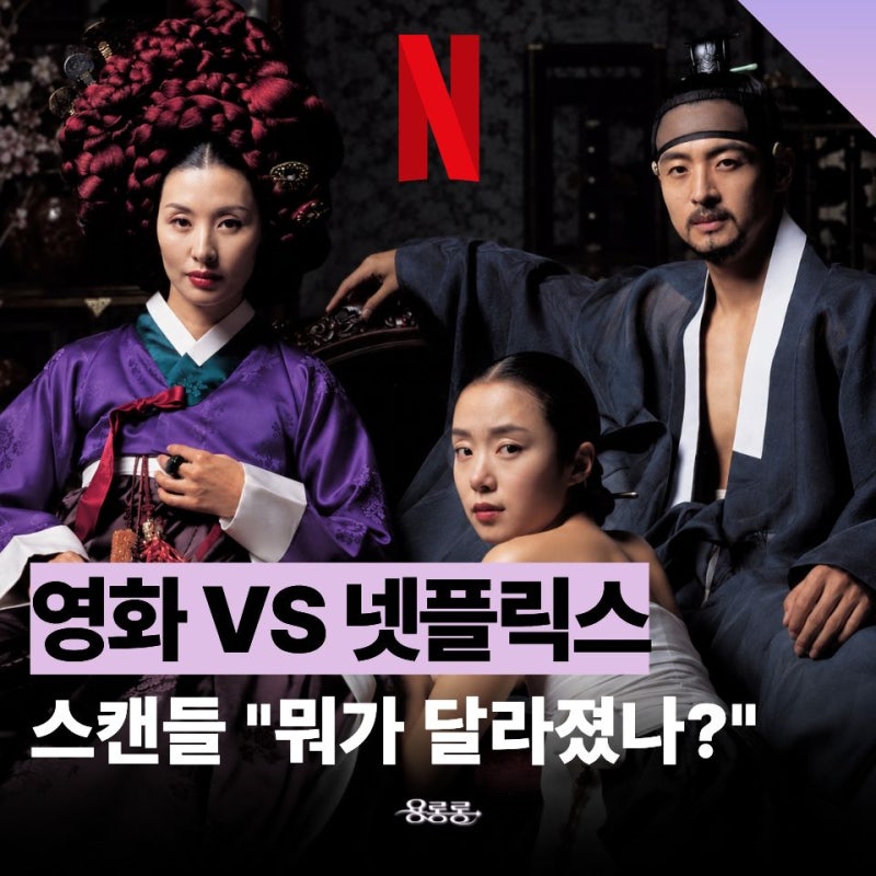 이미숙·배용준·전도연→손예진·지창욱·나나… 23년 만에 달라진 스캔들 뭐가 달라졌나? / ....