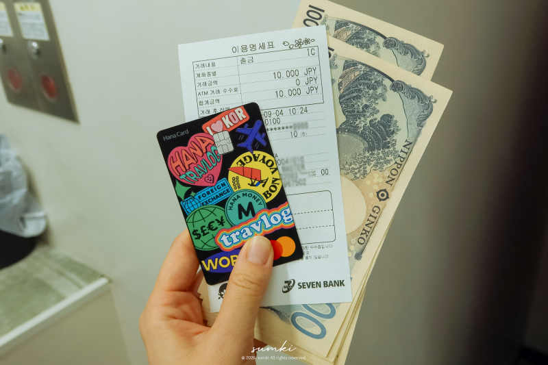 트래블카드 하나 트래블로그 사용법 일본 ATM 출금 팁
