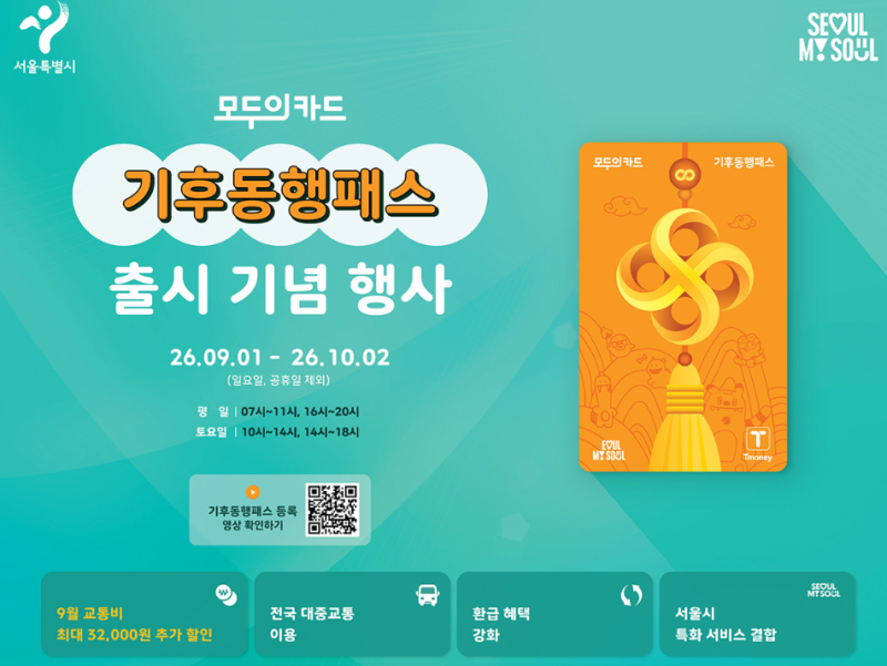 서울 잠실역 기후동행카드 교환 반납 후기ㅣ기프티콘 및 모두의카드 기후동행패스 실물교환....
