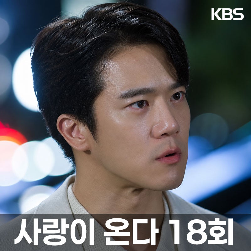 사랑이 온다 18회, 하석진 “결혼하면 해결” 직진…배윤규 비밀까지 알았다