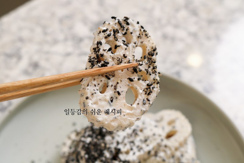 그릭요거트 흑임자 연근 샐러드 만들기! 다이어트 한정식 반찬 레시피, 9월 제철음식 요리