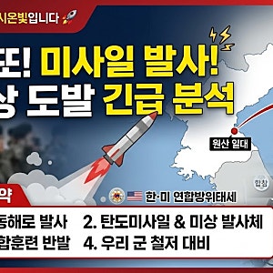북한 미사일 발사 속보! 동해상 미상 발사체 추가 포착? 상황 총정리