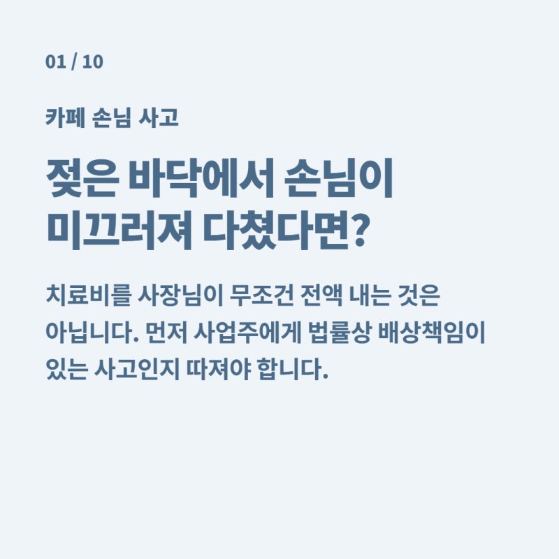카페 손님이 매장에서 다쳤다면 사장님이 다 물어줘야 할까? 광주 소상공인 무료보험 시작