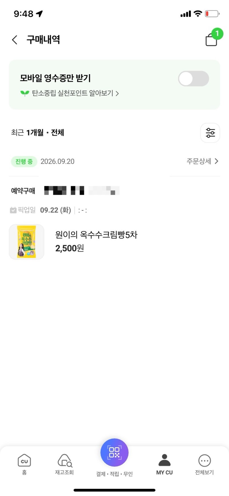 CU 리센느빵 예약구매 방법, 도전 후기｜출시일·가격·포토카드 27종 총정리