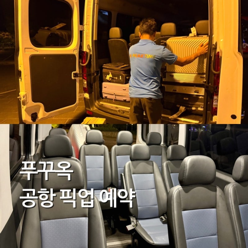 푸꾸옥 공항 픽업 그랩 대신 택시 예약 가족여행 시내 가는법