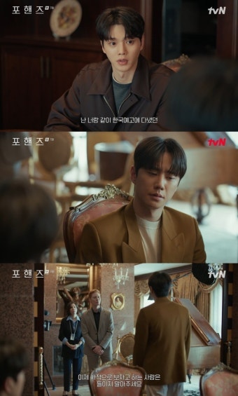 포핸즈 7화 리뷰