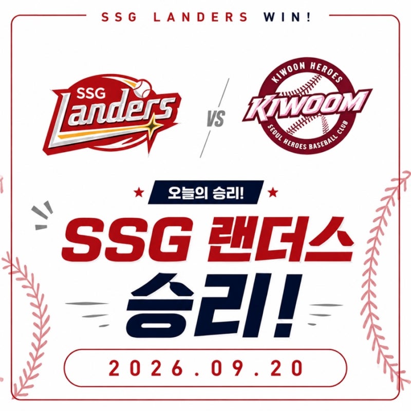 ‘최지훈 5타점 폭발!’ SSG 랜더스, 키움에 10-5 역전승…4연승 질주→6위 NC 1.5경기 차 추격