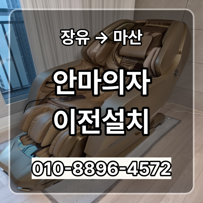 당근 중고거래 후 김해 장유에서 마산으로 옮긴 바디프랜드 파라오2
