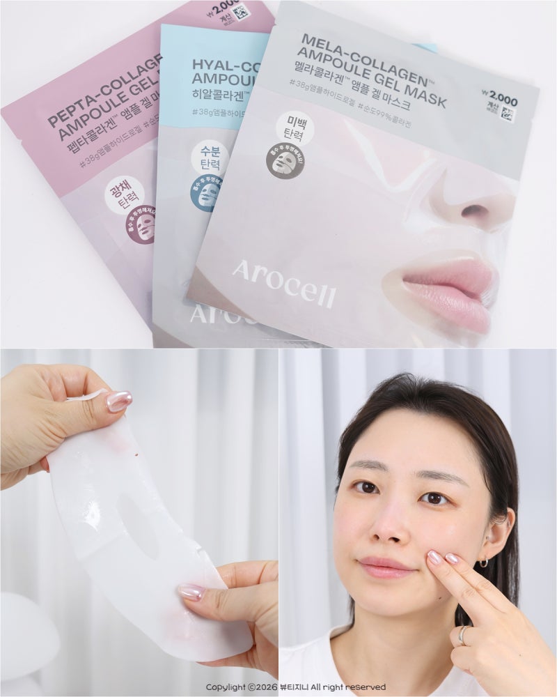 다이소 마스크팩 추천, 아로셀 겔 콜라겐 마스크 직접 써본 후기