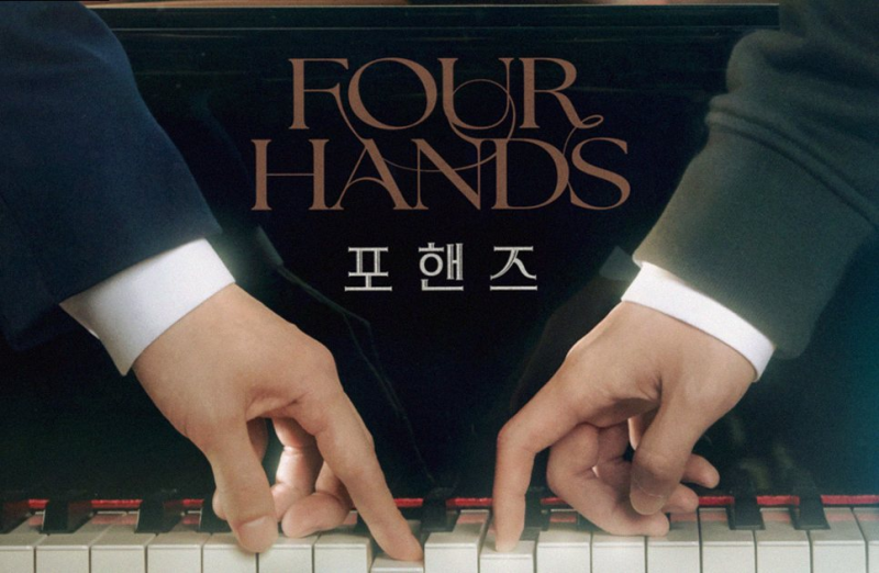 포핸즈 시청률 7.3% 돌파, 9년 시간 점프가 선사한 반전 매력
