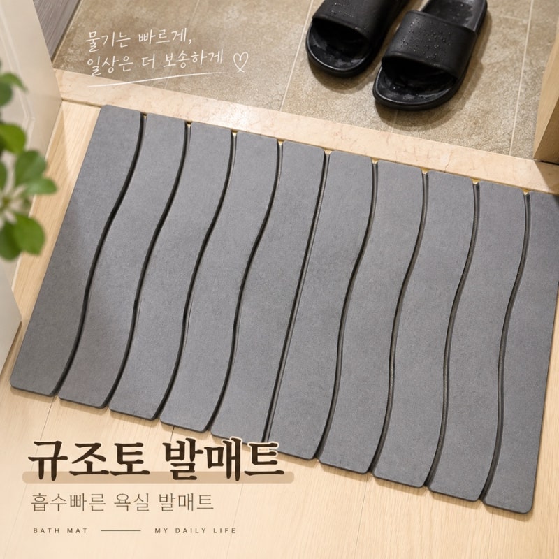 욕실 발매트 주방 발매트 규조토 발매트 화장실 앞 발매트 흡수빠른 마이라이크 후기