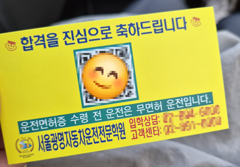 1종 자동 도로주행 1트 합격 후기(꿀팁, 코스총정리) / 서울광명자동차운전전문학원