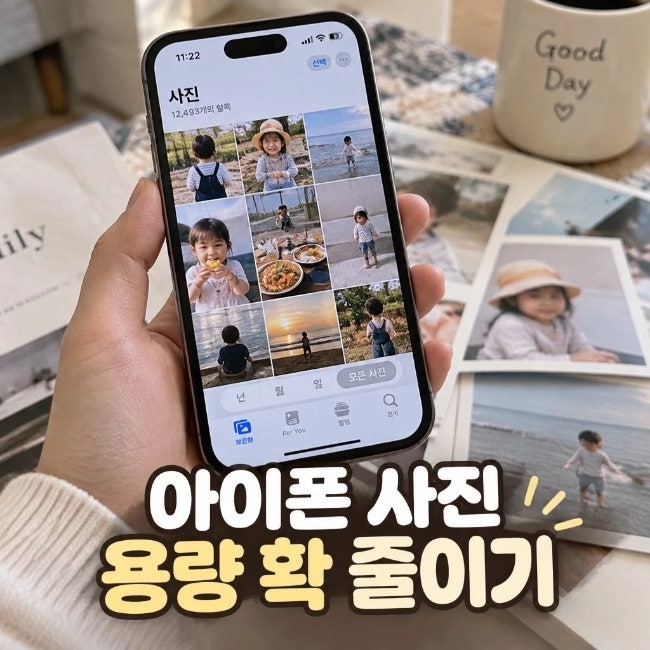 아이폰 사진 용량 줄이는 화질 설정법