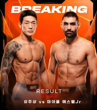 유주상 애스웰 UFC 331 경기 결과, 1-2 판정패 통산 전적은?