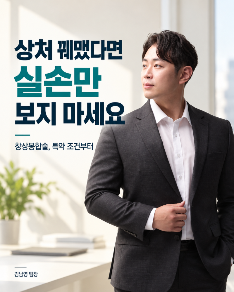 창상봉합술 보험금, 몇 바늘 꿰맸는지만 보면 놓치는 조건