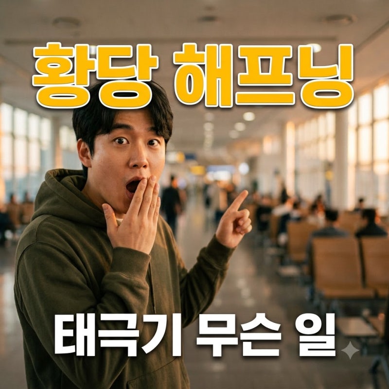 "하필 주장 가슴에.." 출국길 노시환 단복에 벌어진 뜻밖의 해프닝