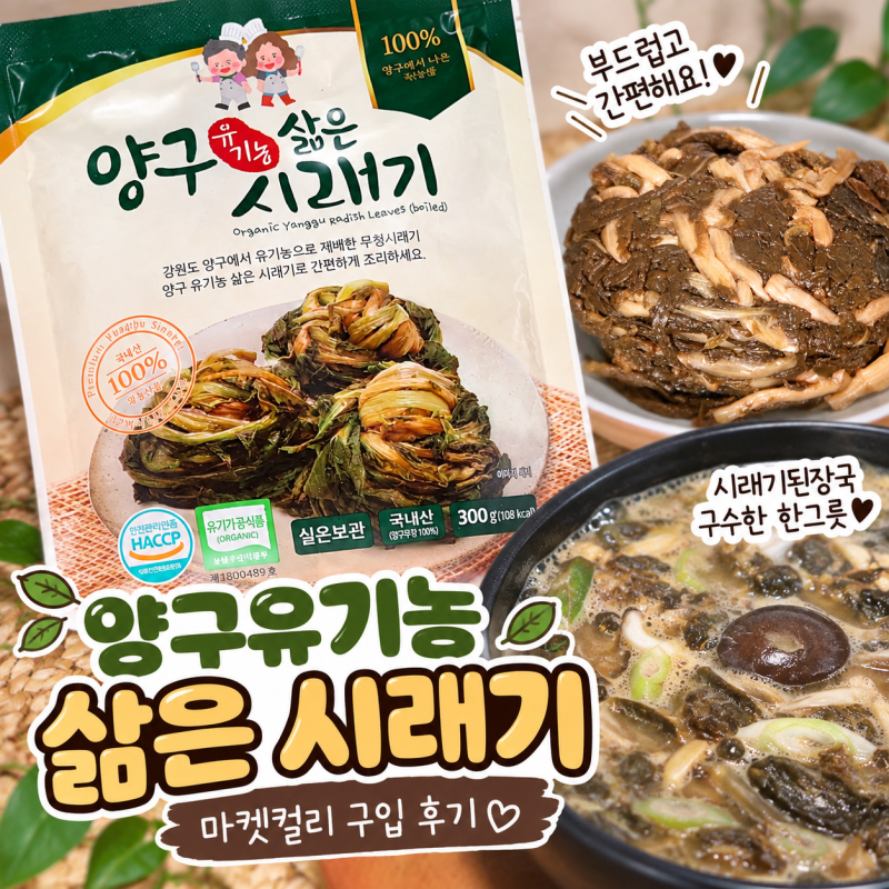 양구 유기농 삶은 시래기로 시래기된장찌개 끓이기 구수한 집밥 한 끼