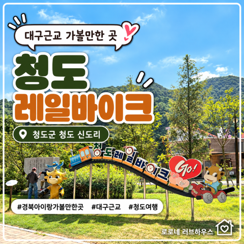 Cheongdo Rail Bike + Mini Train: A Great Place to Visit with Kids Near Daegu