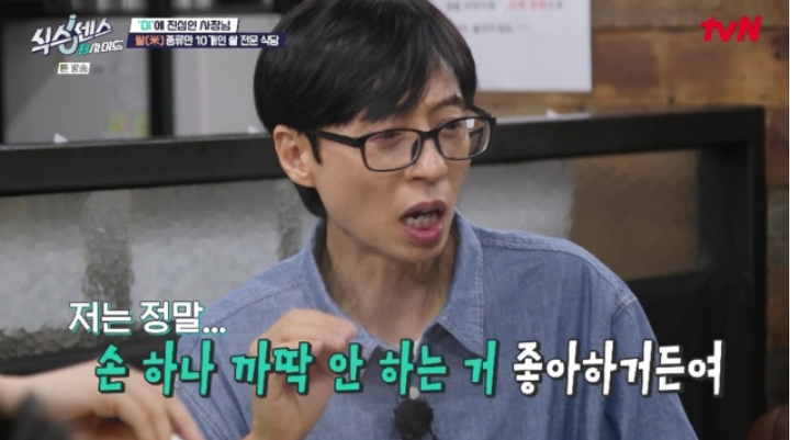 유재석 “나경은에게 맨날 욕먹어”…집에서는 손 하나 까딱 안 한다는 셀프디스