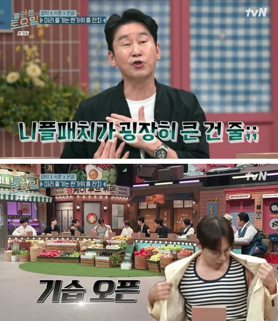 이석훈, 문신 가렸는데 "니플패치 굉장히 큰 건 줄" 신동엽 당황 (놀토)