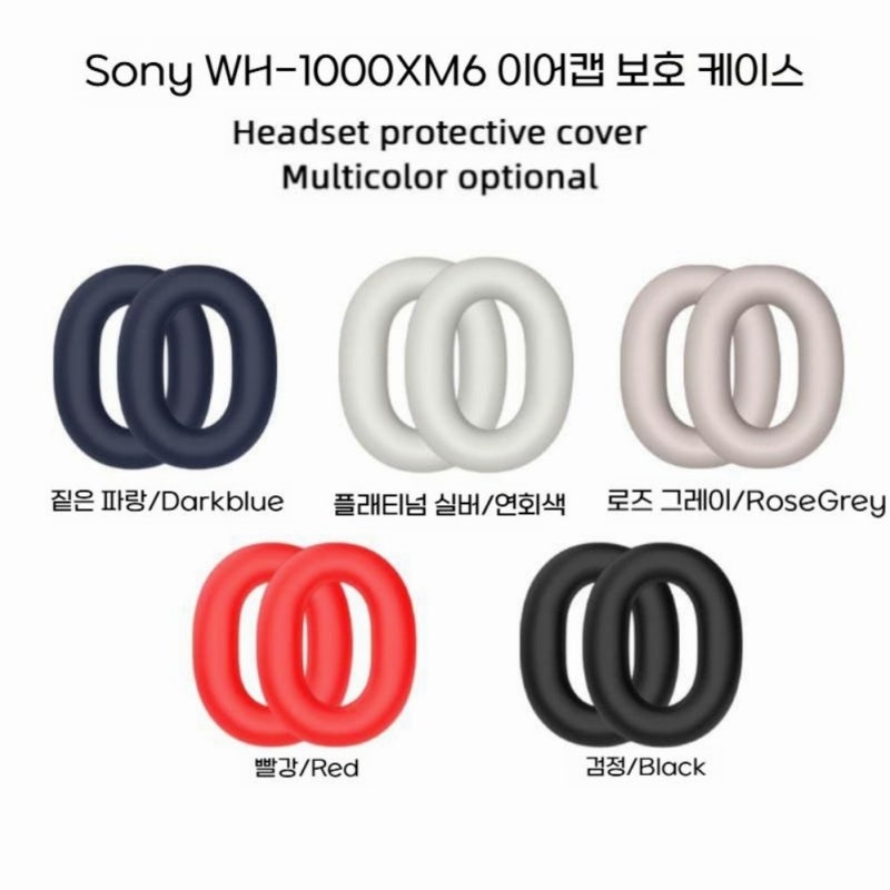 소니 WH -1000XM6 액세서리 끝판왕, 헤드폰 케이스·이어 캡 커버·헤드빔 코튼 세트 13,000원 가성....