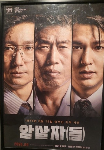 1100만 '오디세이' 결국 제쳤다는 '암살자(들)', 실화 봤더니 소름돋는 그날
