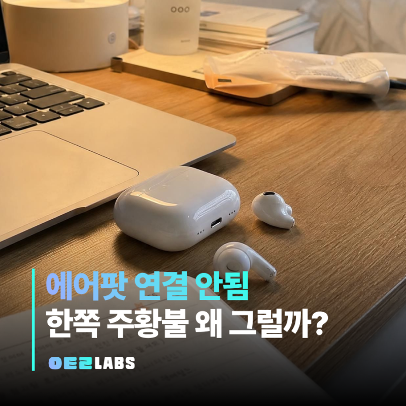 에어팟 연결 안됨 한쪽 주황불 초기화 | 재연결까지 한번에