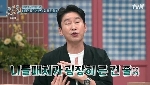 이석훈, 문신 가렸는데 신동엽 당황 니플패치 너무 큰 줄