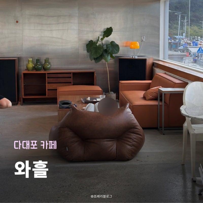 Busan Dadaepo Cafe: Waheul