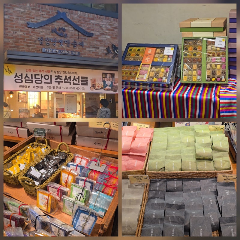 대전 성심당 추석 송편 예약 가격 옛맛 송편 판매 일정 대전 가볼만한곳 코스