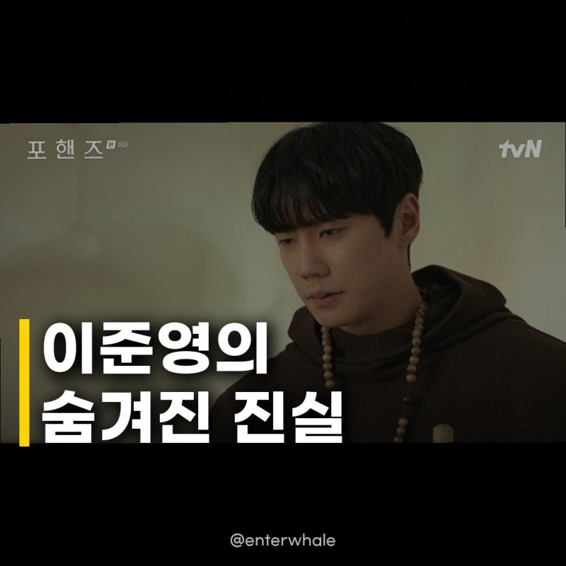 이준영, 5년 전 과거사 공개 송강 향한 원망은 진실이었다