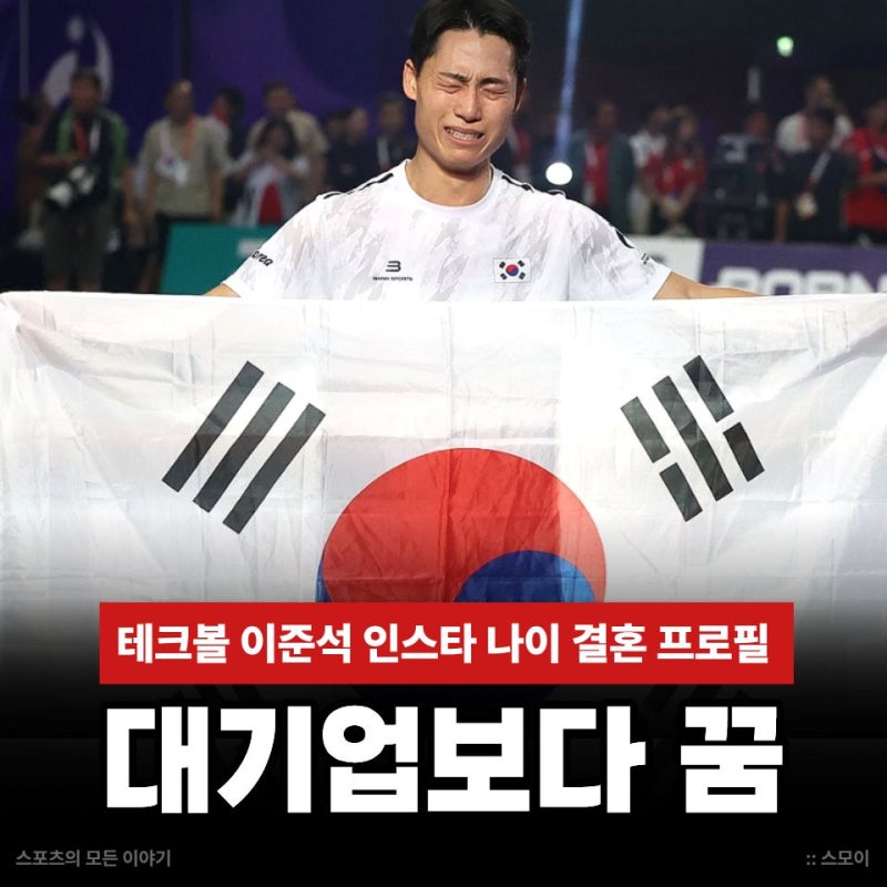 대기업포기 인생역전 테크볼 이준석 인스타 나이 결혼 프로필