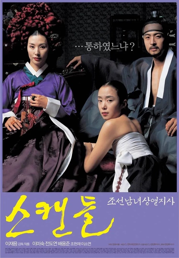 스캔들 조선남녀상열지사 다시보기, 넷플릭스엔 없다고? OTT 볼 수 있는 곳 정리