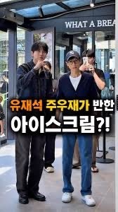 정준하의 마지막 요식업 도전! 시애틀에서 모셔온 요거트 아이스크림 '헬레니카' 후기 (위치/....