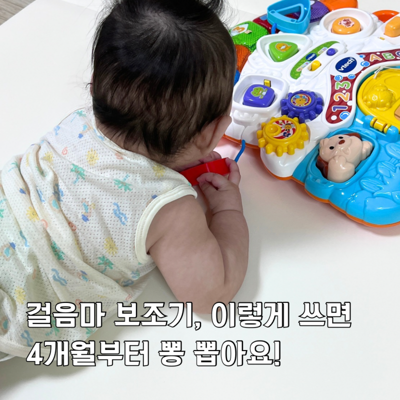 4개월 아기 장난감 국민템 브이텍 걸음마보조기 후기 가격 접는법