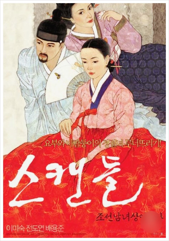넷플릭스 스캔들 노출 수위와 회차별 하이라이트 시간표 총정리 원작 영화