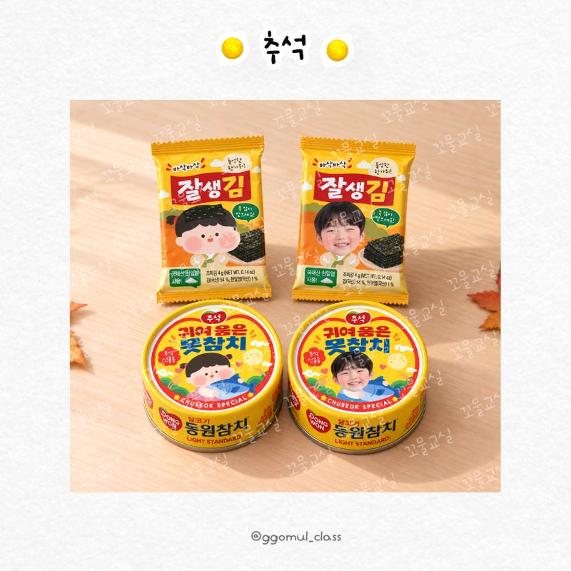 어린이집 추석도안 모음｜환경구성 라벨 합성도안 현수막까지 한가위 자료 정리