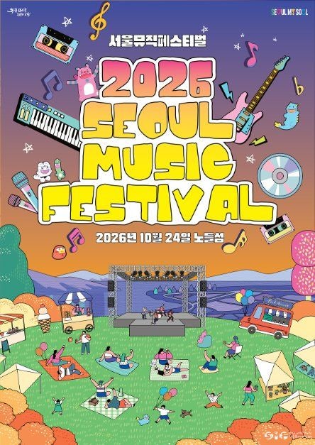 2026 서울뮤직페스티벌(10월24일)- 폴킴, 권진아, 옥상달빛, 너드커넥션, 추다혜차지스, 김창완....