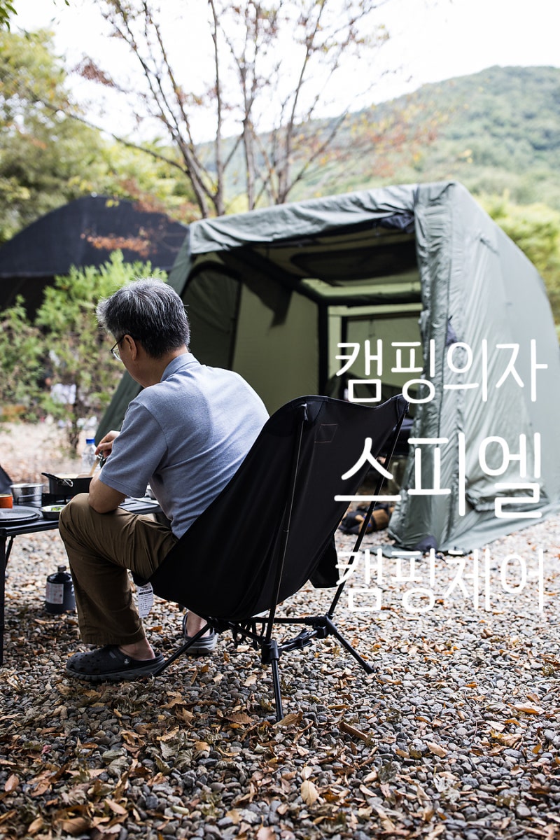 가볍고 편한 캠핑의자 추천 스피엘 경량 릴렉스 캠핑체어